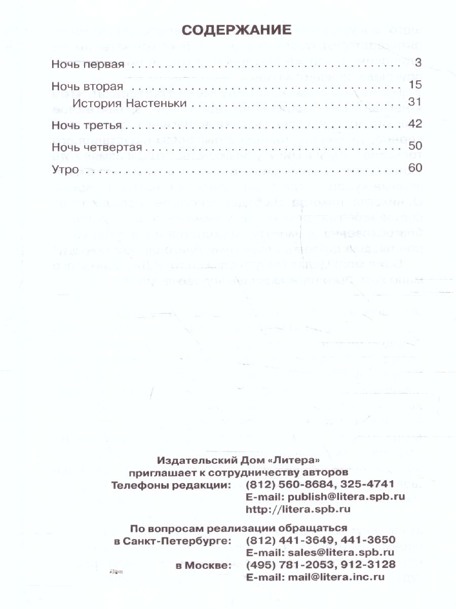 Внеклассное чтение Белые ночи - Межрегиональный Центр «Глобус»