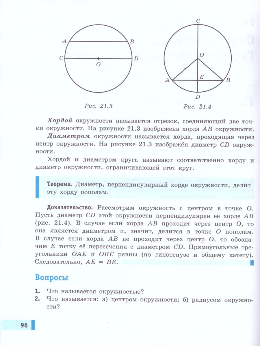 Геометрия 7 класс. Учебник - Межрегиональный Центр «Глобус»