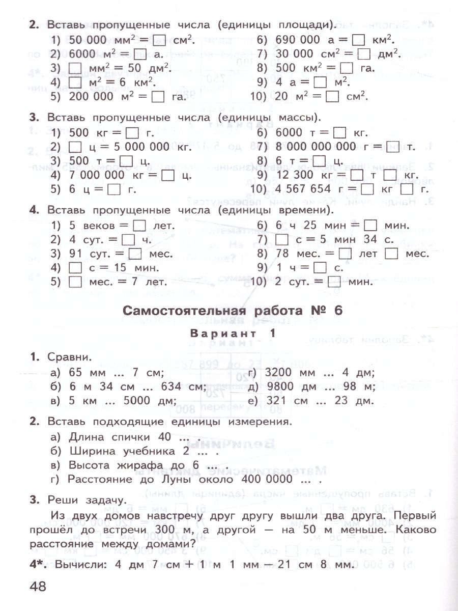 Математика 4 класс. Контрольно-измерительные материалы. ФГОС -  Межрегиональный Центр «Глобус»