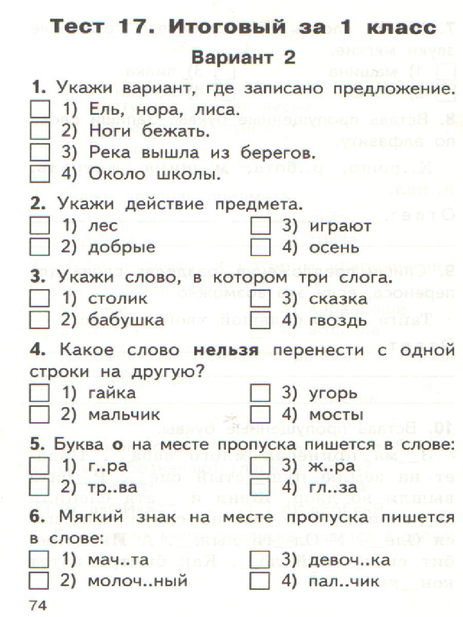 Русский язык 1 класс. Контрольно-измерительные материалы. ФГОС -  Межрегиональный Центр «Глобус»