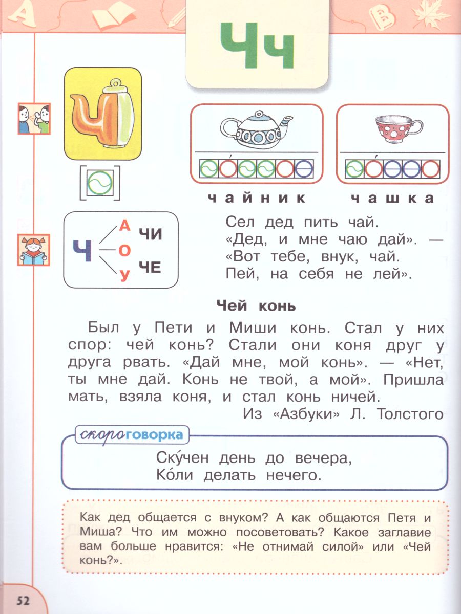 ГДЗ по русскому языку 1 класс Климанова, Макеева Решебник