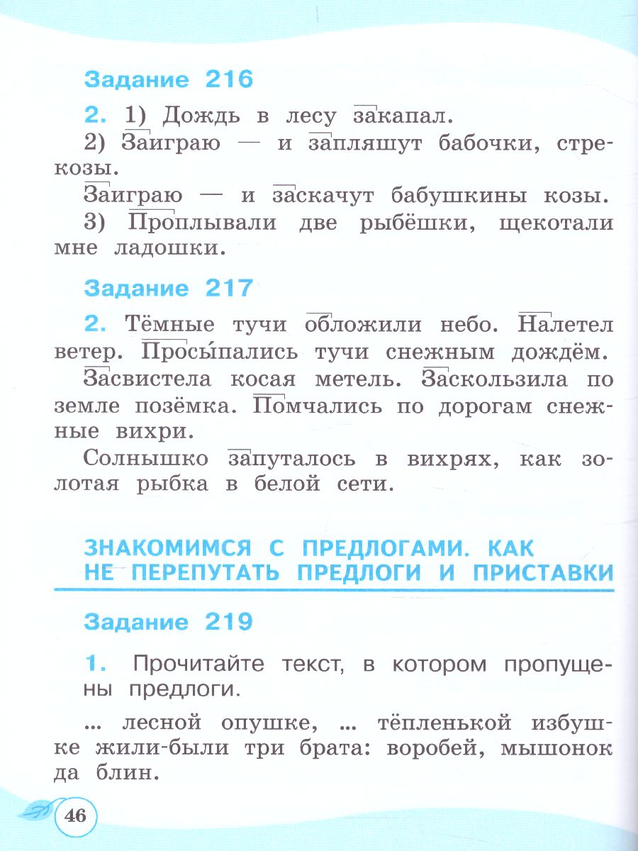 Русский язык 2 класс. Спутник учебника. Пособие для учащихся. В 2 частях -  Межрегиональный Центр «Глобус»