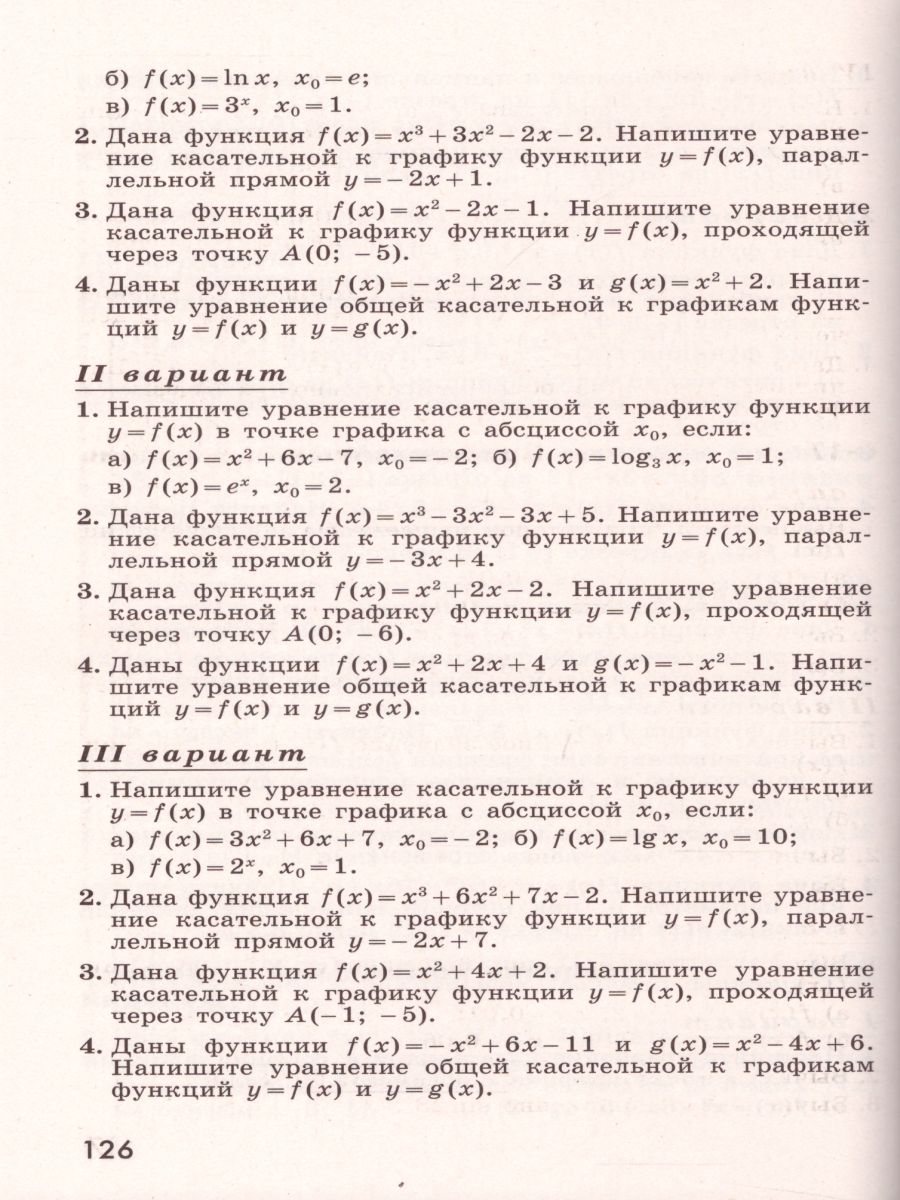 Алгебра и начала математического анализа 11 класс. Дидактические материалы  к учебнику С.М. Никольского - Межрегиональный Центр «Глобус»