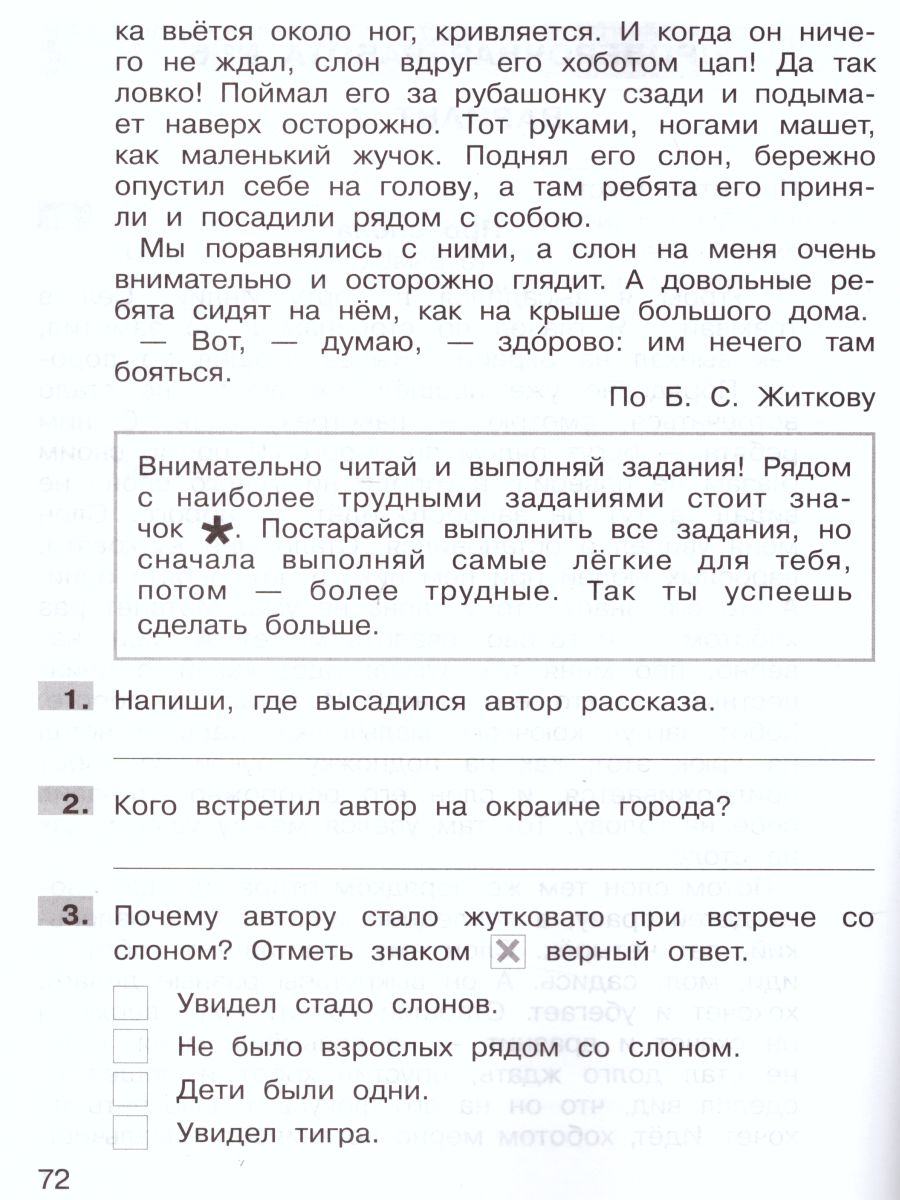 Литературное чтение 2 класс. Подготовка к ВПР - Межрегиональный Центр  «Глобус»