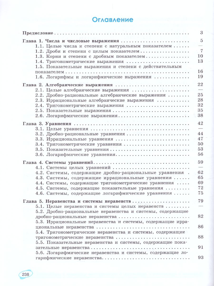 Алгебра и начала математического анализа 10-11 класс. Универсальный многоуровневый  сборник задач - Межрегиональный Центр «Глобус»