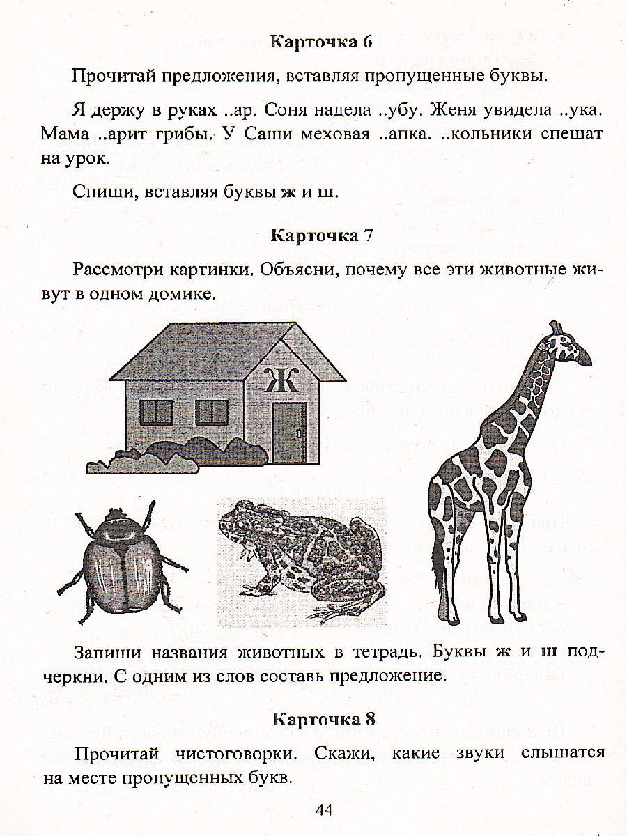 Письмо. Развитие речи. 1-4 класс: конспекты занятий, дифференцированные  задания - Межрегиональный Центр «Глобус»