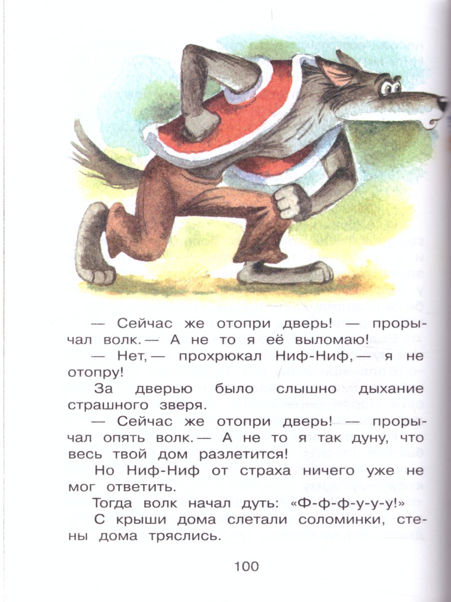 Сказка за сказкой. Сборник произведений для детей дошкольного возраста -  Межрегиональный Центр «Глобус»