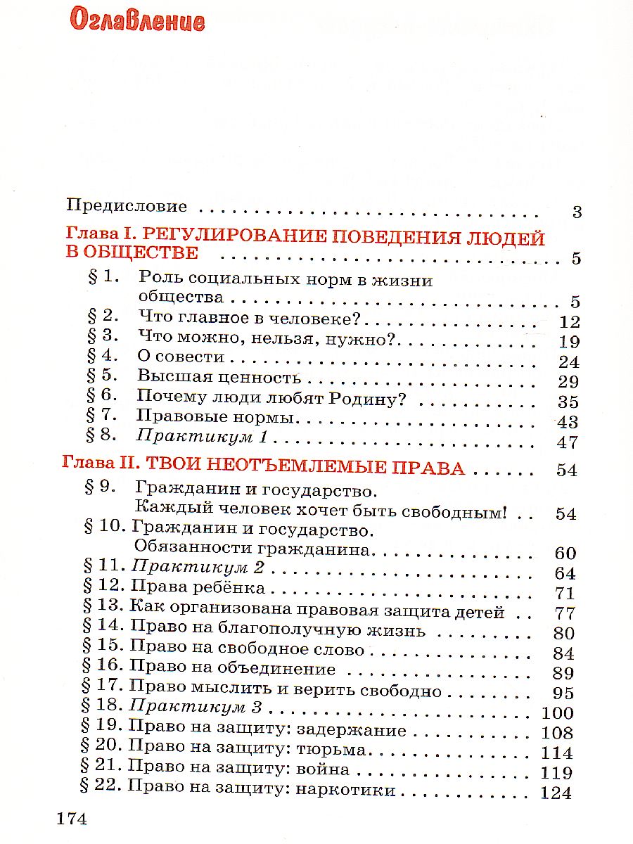 Обществознание 7 класс. Учебник. Вертикаль. ФГОС - Межрегиональный Центр  «Глобус»