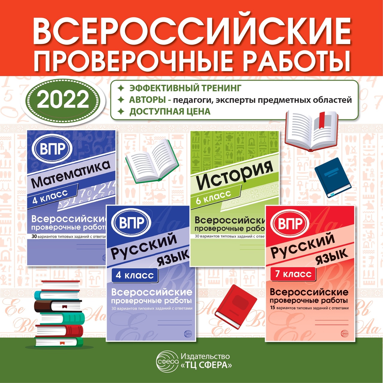 Всероссийские проверочные работы - Межрегиональный Центр «Глобус»