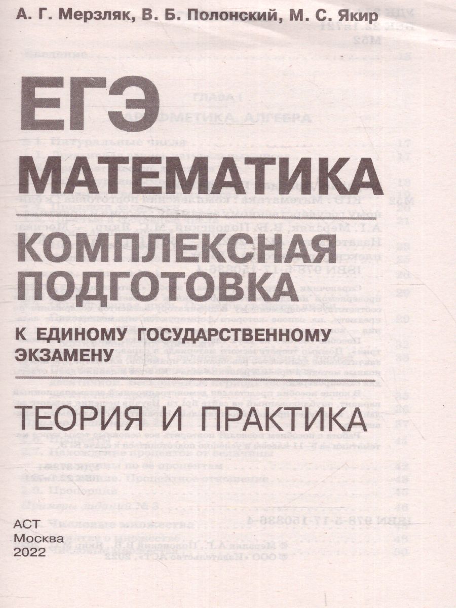 ЕГЭ Математика. Комплексная подготовка к ЕГЭ - Межрегиональный Центр  «Глобус»