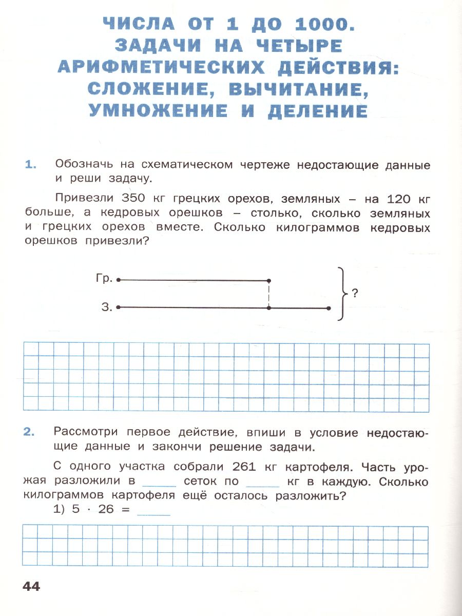 Математический тренажёр: текстовые задачи 3 класс. ФГОС - Межрегиональный  Центр «Глобус»