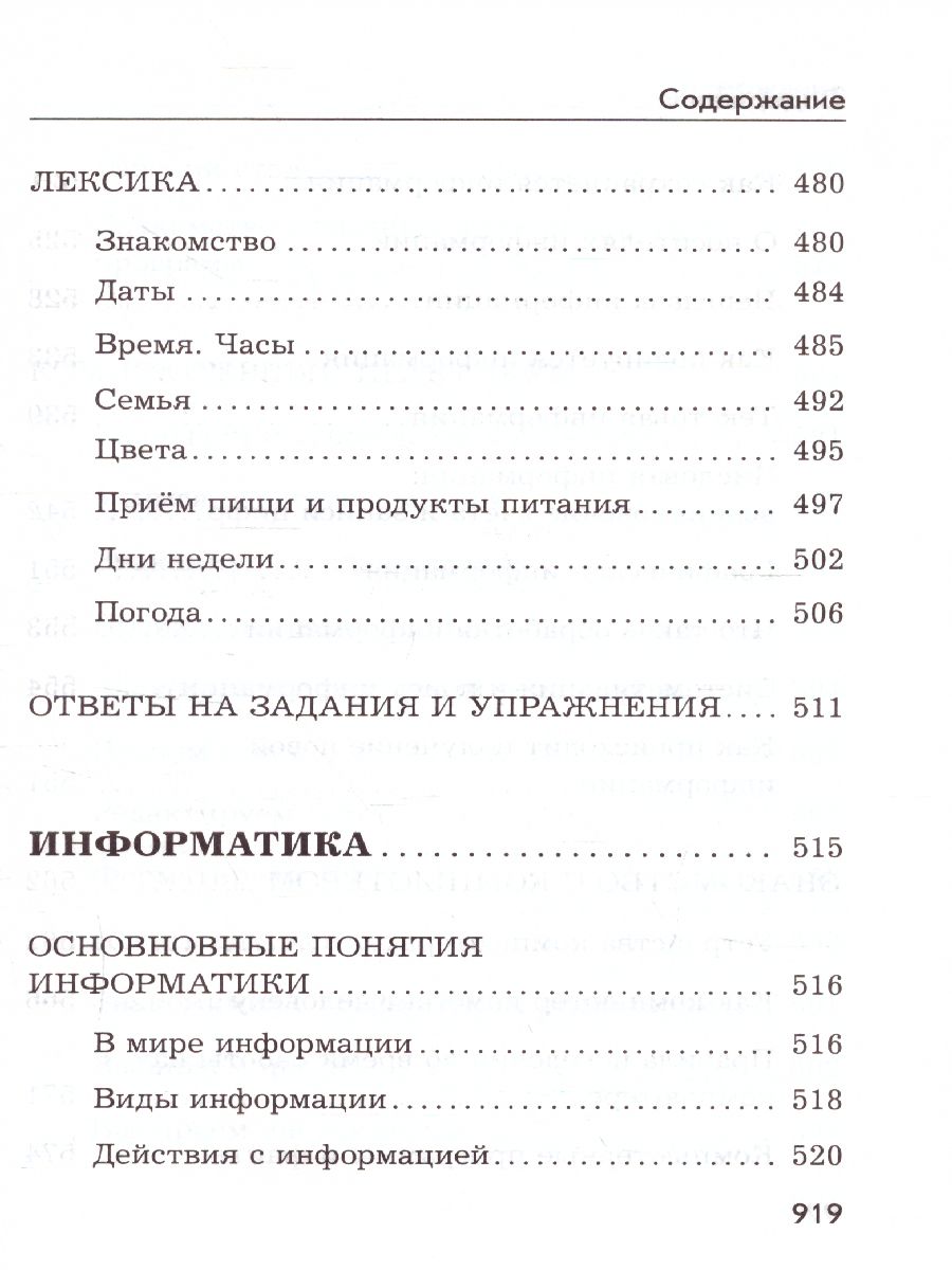 Новейший справочник школьника 1-4 классы (офсет) (СДК) - Межрегиональный  Центр «Глобус»