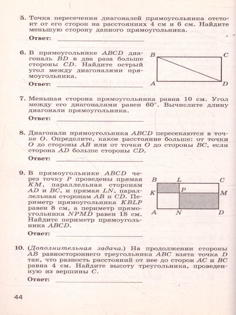 Геометрия 8 класс. Тематические тесты. К учебнику Атанасяна -  Межрегиональный Центр «Глобус»