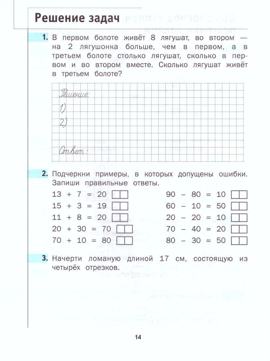 Математика 2 класс. Комплект из двух рабочих тетрадей. Часть 1. ФГОС -  Межрегиональный Центр «Глобус»