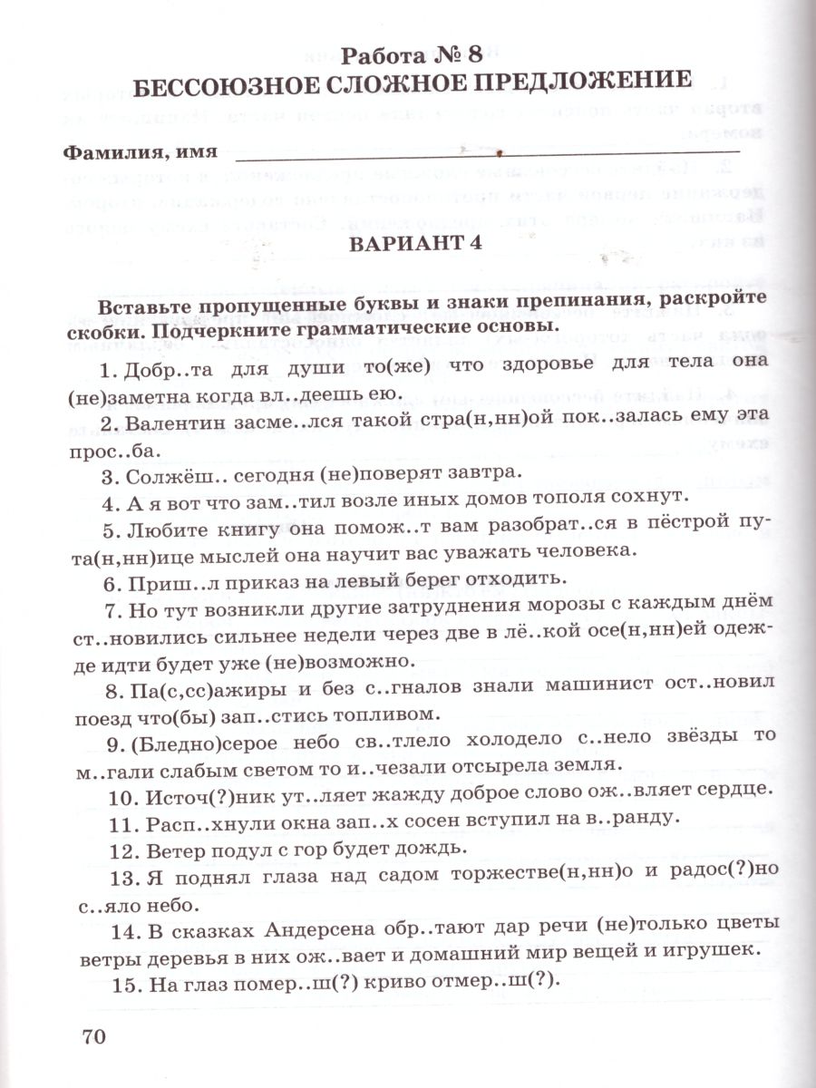 Русский язык 9 класс. Зачетные работы ФГОС - Межрегиональный Центр «Глобус»