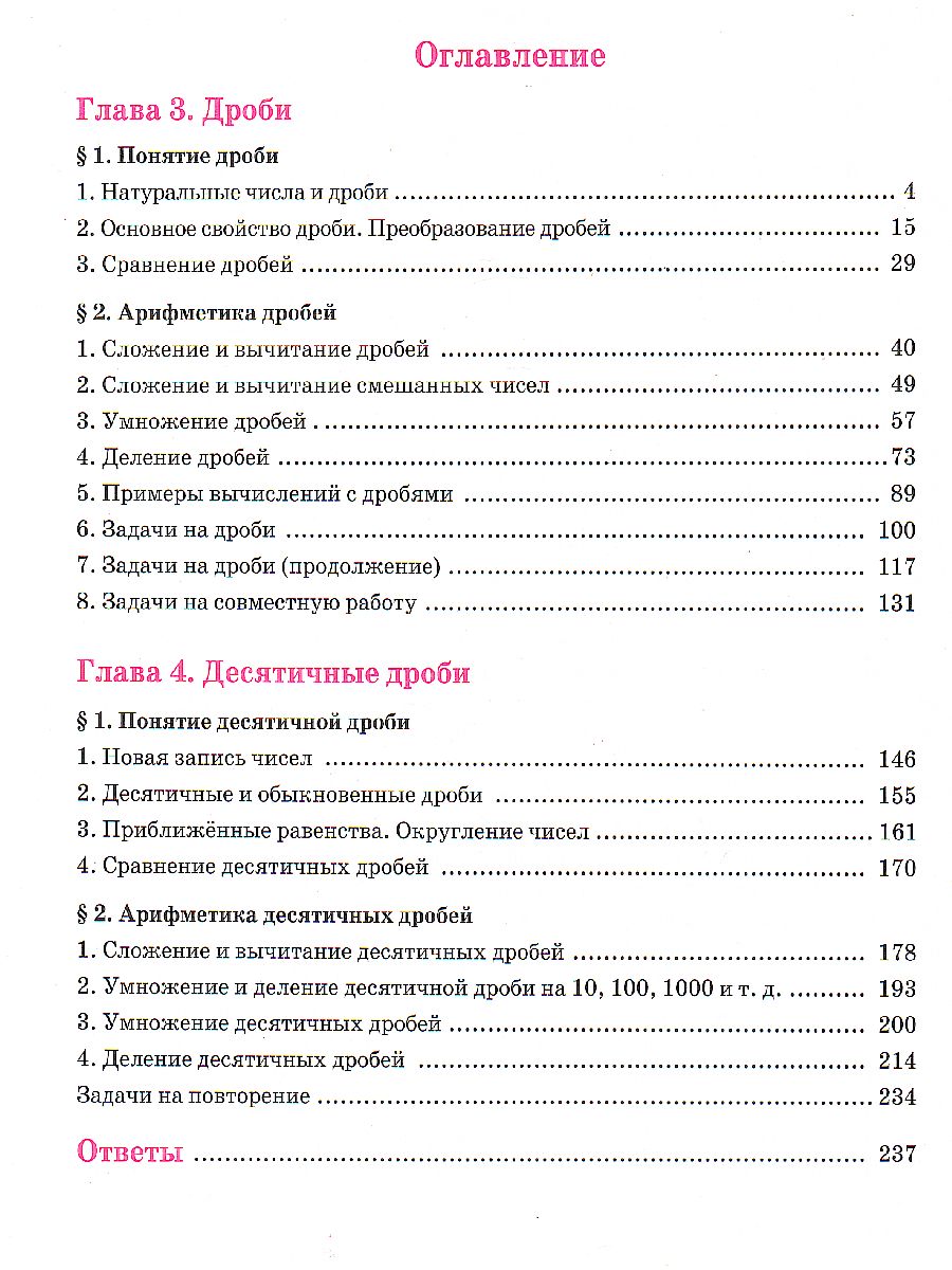 Математика 5 класс. Учебник (Часть 2 из комплекта в 2-х частях). ФГОС -  Межрегиональный Центр «Глобус»