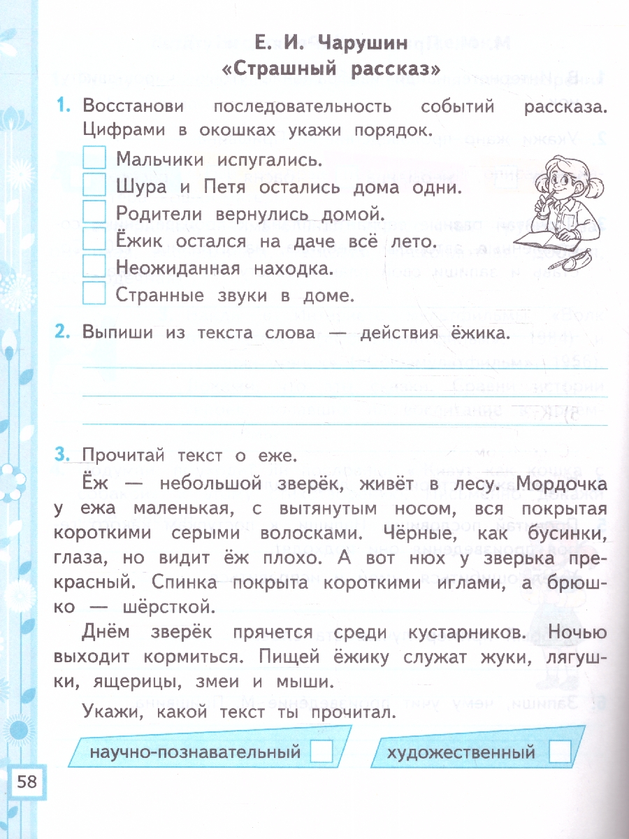 УМК Климанова, Горецкий Литературное чтение 2 кл. Р/Т Ч.1. ФГОС (к новому  учебнику (Экзамен) - Межрегиональный Центр «Глобус»