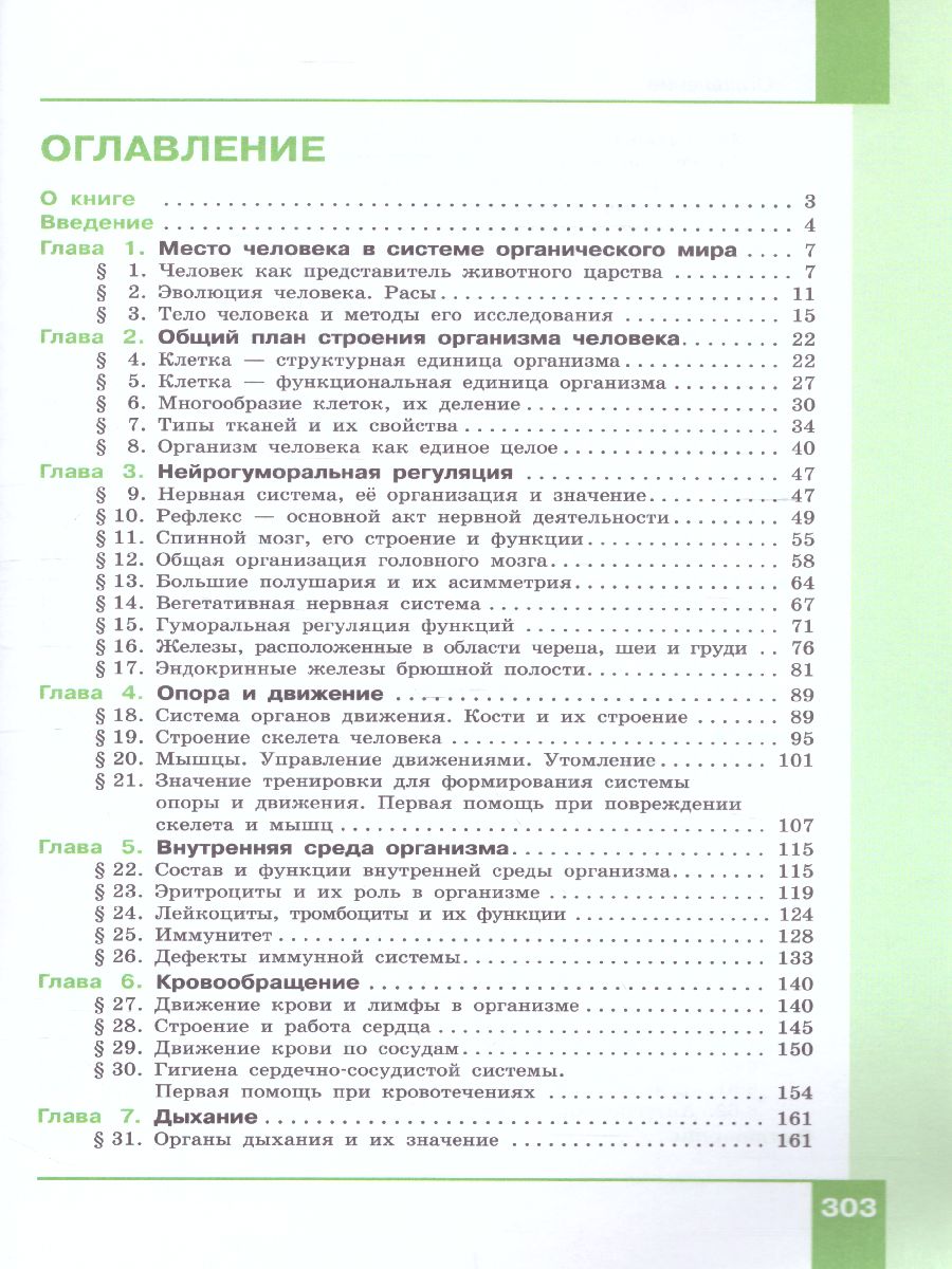 Биология 9 класс. Учебник - Межрегиональный Центр «Глобус»