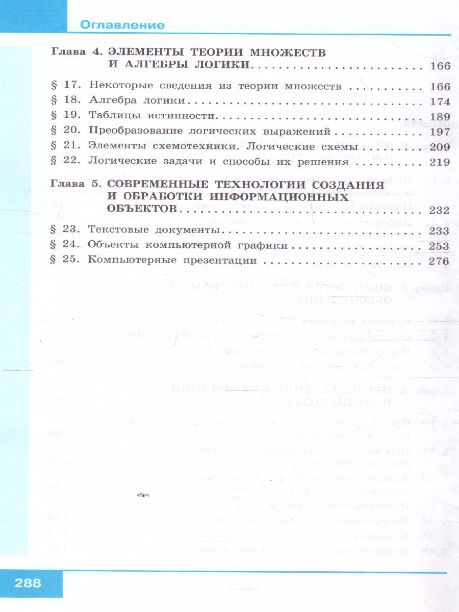 Информатика 10 класс. Учебник. Базовый уровень (ФП2022) - Межрегиональный  Центр «Глобус»