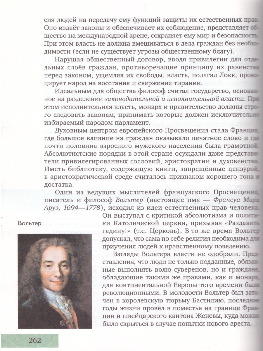 Загладин Всеобщая история. С др.времён до конца XIX . 10кл. (углубленный  уровень) ФГОС (РС) - Межрегиональный Центр «Глобус»