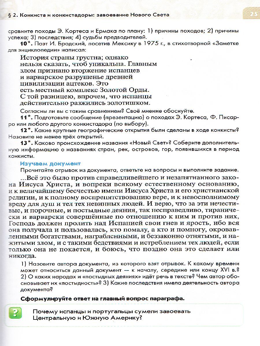 Всеобщая история 7 класс. История Нового времени. Конец XV - XVII веков.  Учебник - Межрегиональный Центр «Глобус»