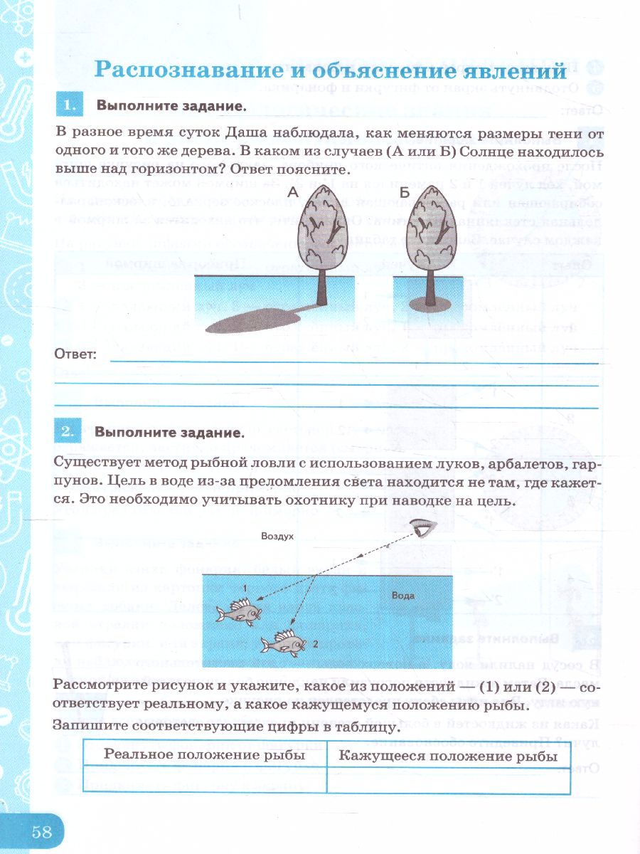 Физика 8 класс. Рабочая тетрадь. Формирование естественно-научной грамот.  ФГОС - Межрегиональный Центр «Глобус»