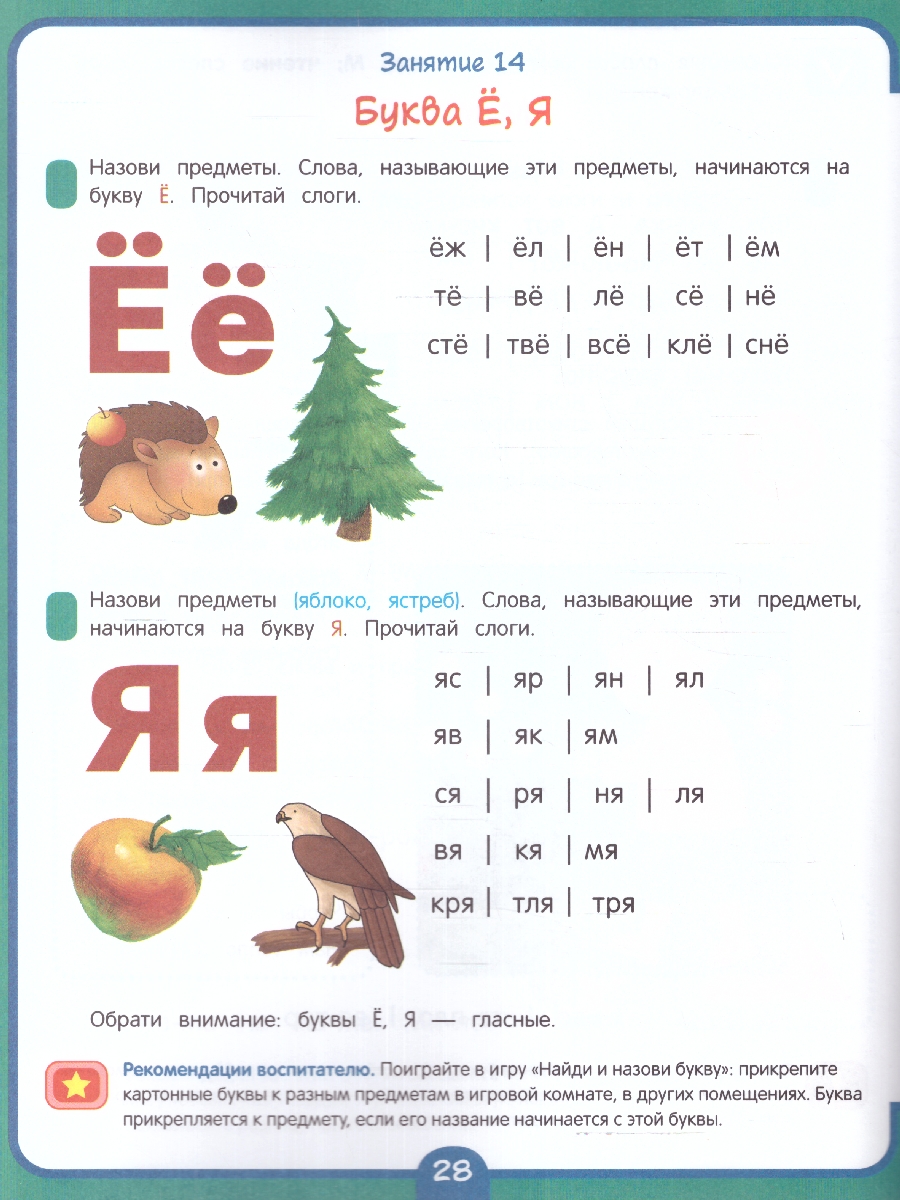 Для детского сада. Чтение. Старшая группа - Межрегиональный Центр «Глобус»