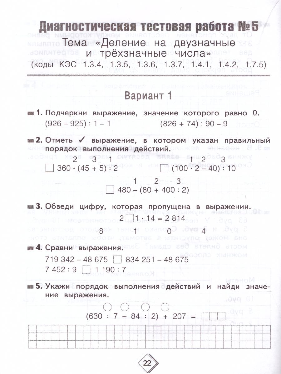 Математика 4 класс. Тетрадь диагностических тестовых работ -  Межрегиональный Центр «Глобус»