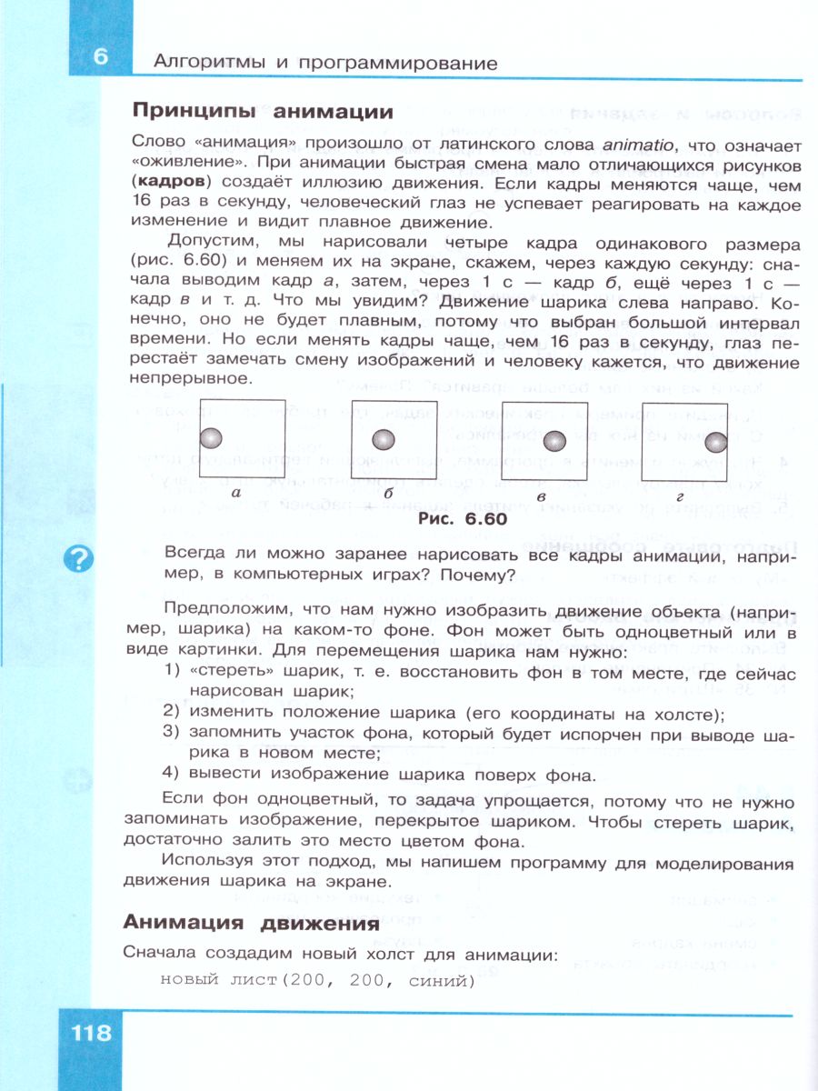 Информатика 7 класс. Учебник. Комплект в 2-х частях - Межрегиональный Центр  «Глобус»