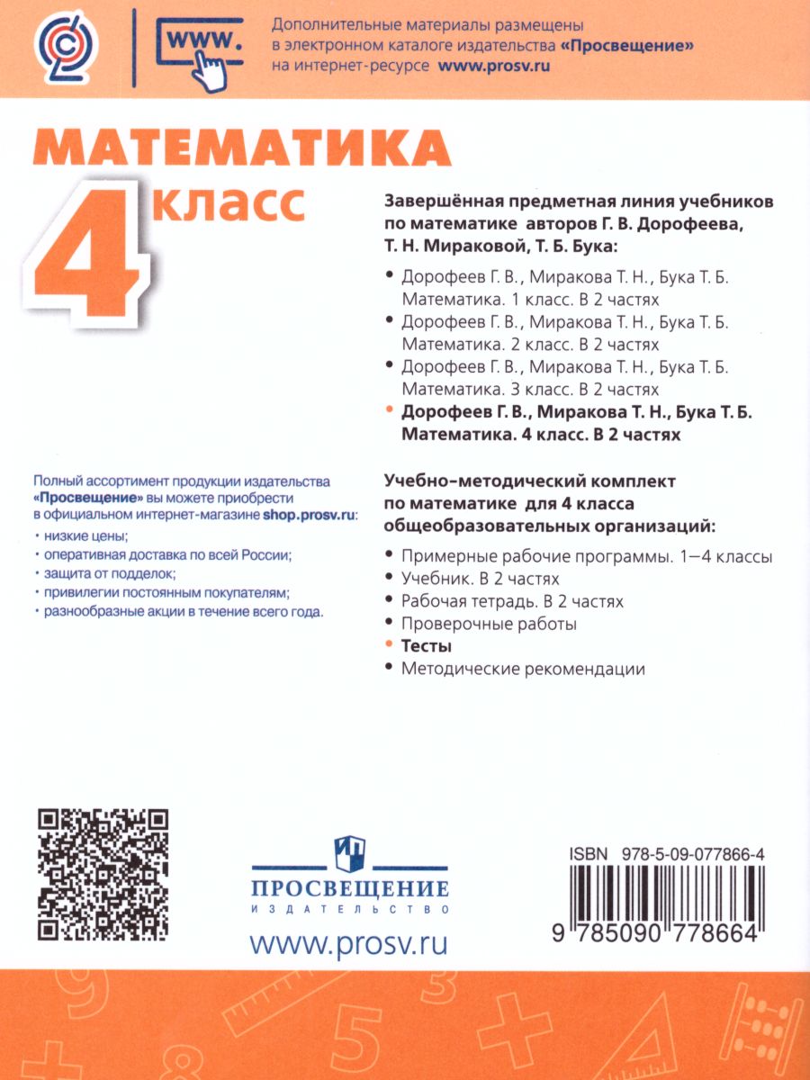 Математика 4 класс. Тесты. ФГОС. УМК 