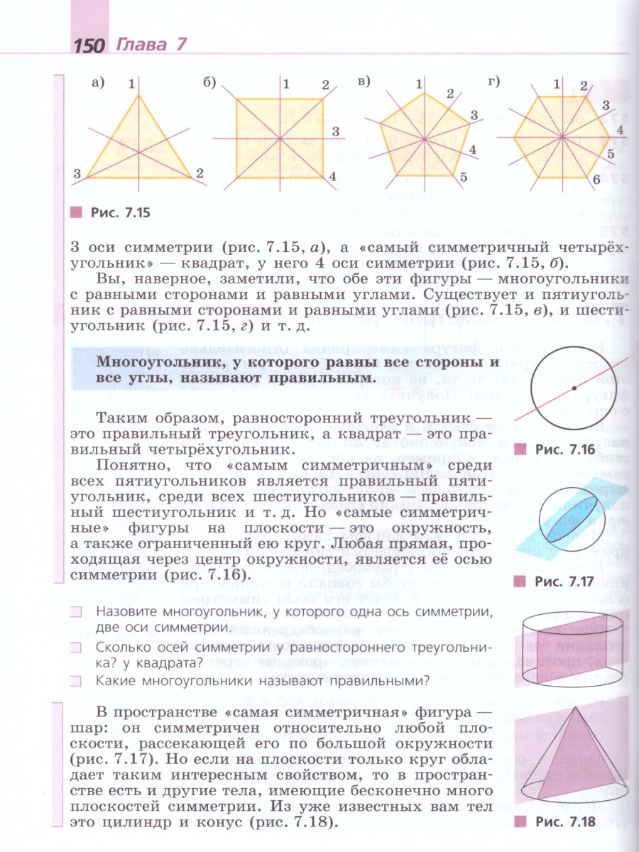 Математика 6 класс. Учебник. ФГОС - Межрегиональный Центр «Глобус»