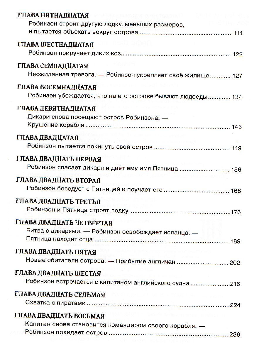 Дефо Робинзон Крузо / Библиотека школьника (Росмэн) - Межрегиональный Центр  «Глобус»