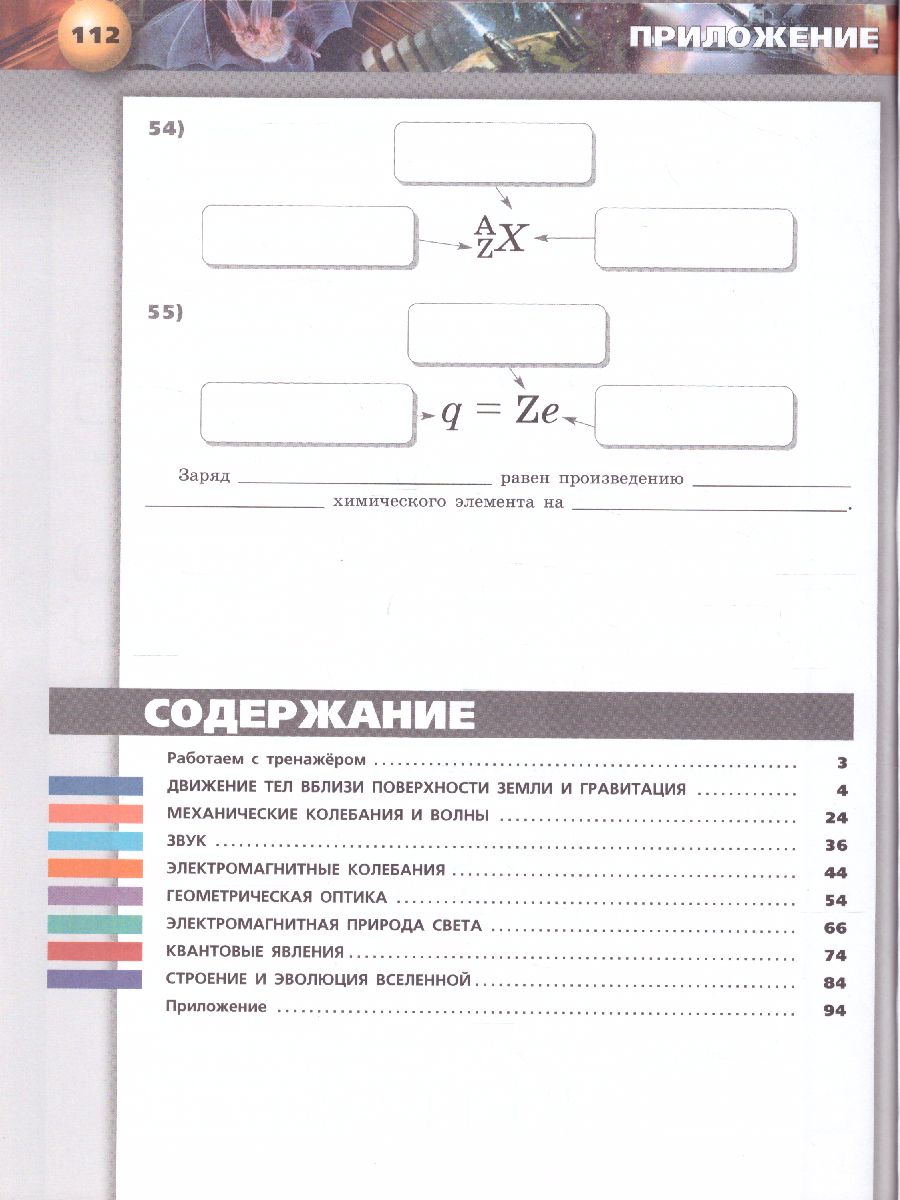 Физика 9 класс. Тетрадь-тренажёр. УМК 