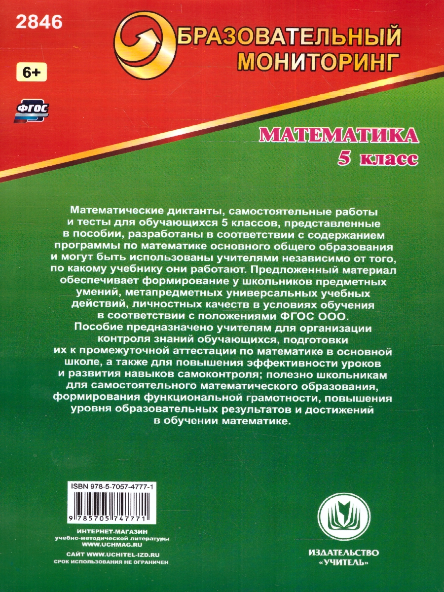 Математика 5 класс Математические диктанты, самостоятельные работы, тесты -  Межрегиональный Центр «Глобус»