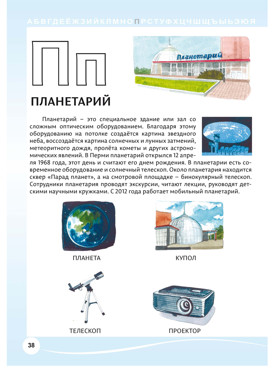 Азбука. Пермь-300. 2-е издание, исправленное и дополненное -  Межрегиональный Центр «Глобус»