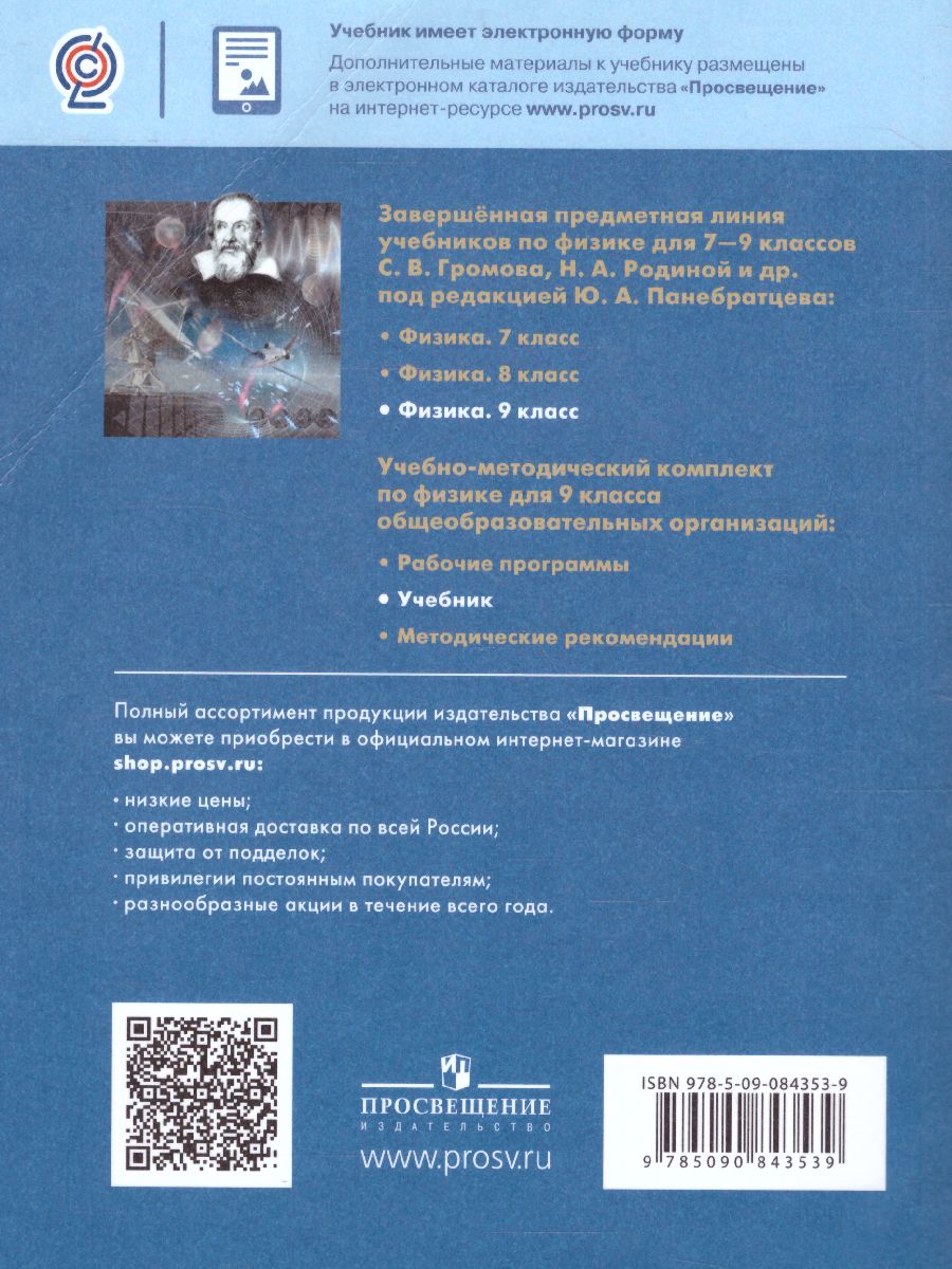 Физика 9 класс. Учебник - Межрегиональный Центр «Глобус»