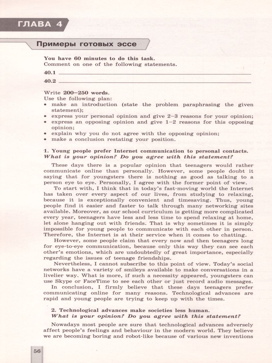 ЕГЭ. Английский язык. Сборник готовых эссе. Углубленное изучение -  Межрегиональный Центр «Глобус»