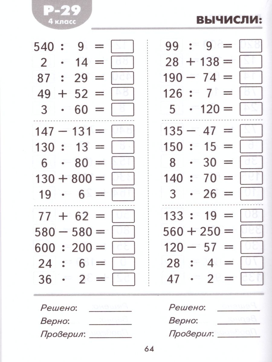 Математические разминки 4 класс - Межрегиональный Центр «Глобус»