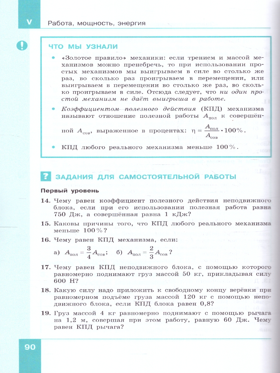 Физика 7 класс. В 2 ч. Часть 2. Учебное пособие - Межрегиональный Центр  «Глобус»