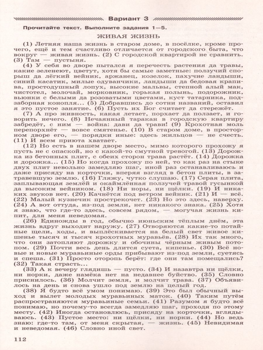 Русский язык. Твой курс подготовки к ЕГЭ. Задания для самоподготовки с  комментированными ответами - Межрегиональный Центр «Глобус»