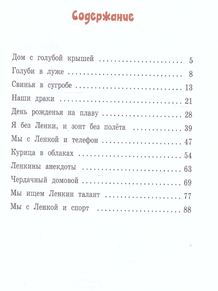 Мы с Ленкой. Ни дня без приключений/Не Школьные Истории (Вако) -  Межрегиональный Центр «Глобус»