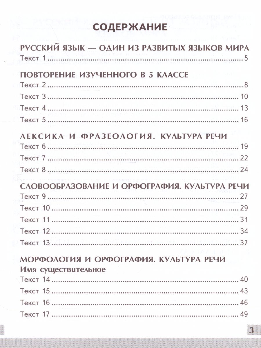 Комплексный анализ 6 класс ерохина. Комплексный анализ текста 6 класс русский язык. Рабочие тетради по русскому языку 6 класс Ерохина е.л.. Русский 6 класс Мерзляк комплексный анализ текста. Е.Л.Ерохина комплексный анализ текста сколько стоит.