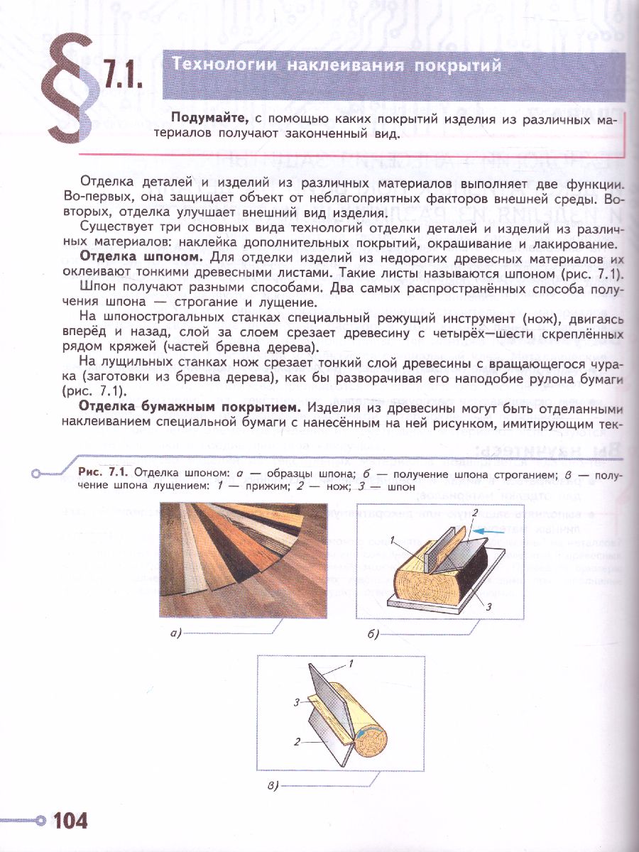 Технология 6 класс казакевич. Технология 6 класс учебник Казакевич. Технология. 5 Класс. Учебник. Учебник технология 6 класс энергетическое обеспечение зданий. Технология 6 класс учебник Казакевич стр 13 таблица про стул.