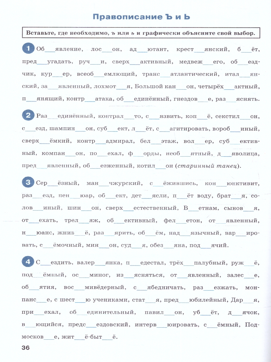 Тренажёр по Русскому языку 10-11 класс. Орфография. ФГОС - Межрегиональный  Центр «Глобус»