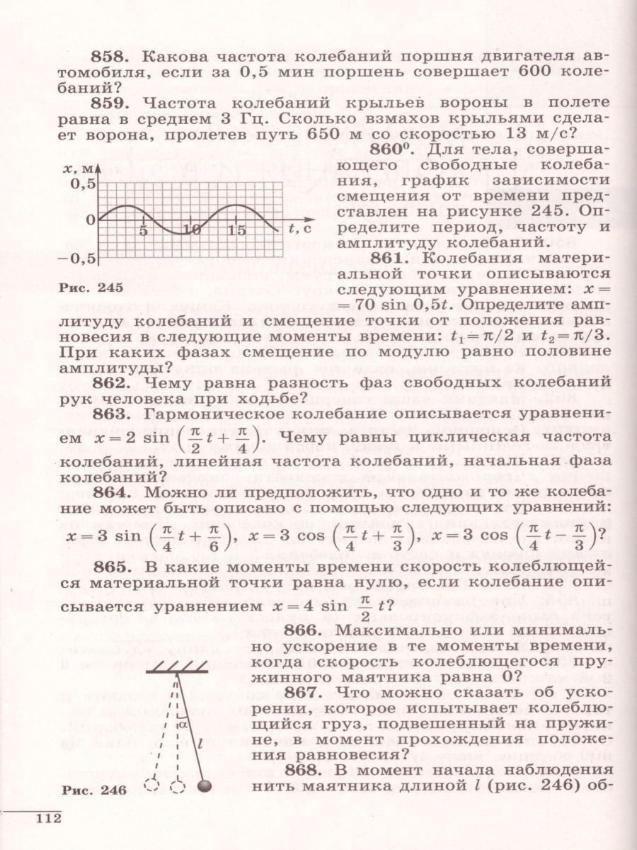 Физике 7-9 классы. Сборник задач - Межрегиональный Центр «Глобус»