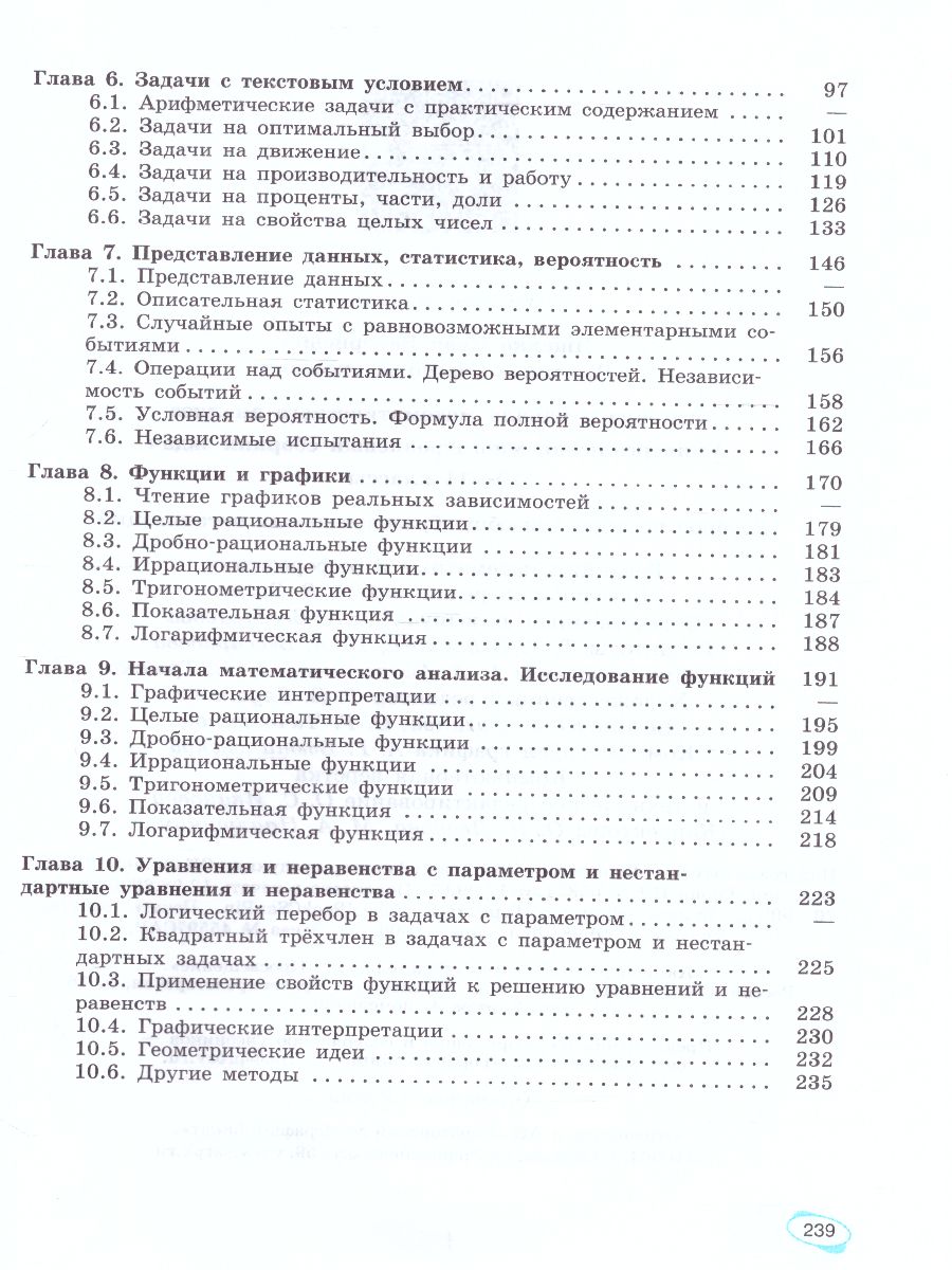 Алгебра и начала математического анализа 10-11 класс. Универсальный  многоуровневый сборник задач - Межрегиональный Центр «Глобус»