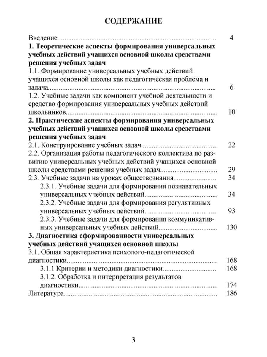 Формирование УУД учащихся на уроках обществознания 7-9 классов средствами  решения учебных задач. Методическое пособие - Межрегиональный Центр «Глобус»