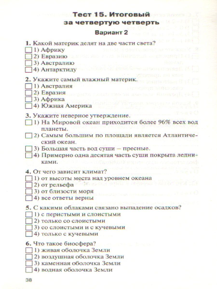 География 5 класс. Контрольно-измерительные материалы. ФГОС -  Межрегиональный Центр «Глобус»