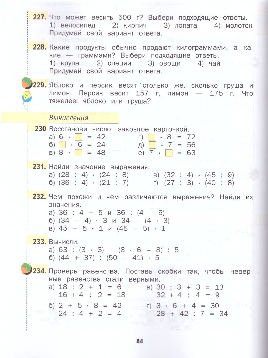 Математика 3 класс. Учебник. В двух частях. Часть 1. ФГОС - Межрегиональный  Центр «Глобус»