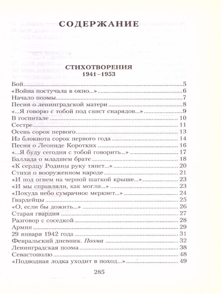 Говорит Ленинград. Стихи и воспоминания о войне - Межрегиональный Центр  «Глобус»